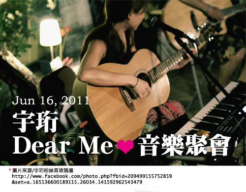 20110616宇珩「Dear Me 給親愛的自己」音樂聚會