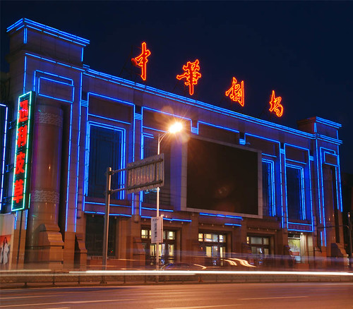 Zhonghua Theatre, Shenyang
