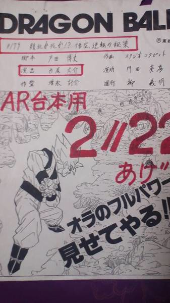 Dragon Ball Z Storyboard episode 179 - 01 by wwwkamisamacombr