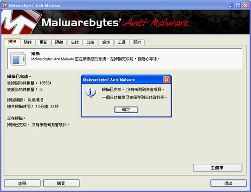malewarebytes anti-malware-04