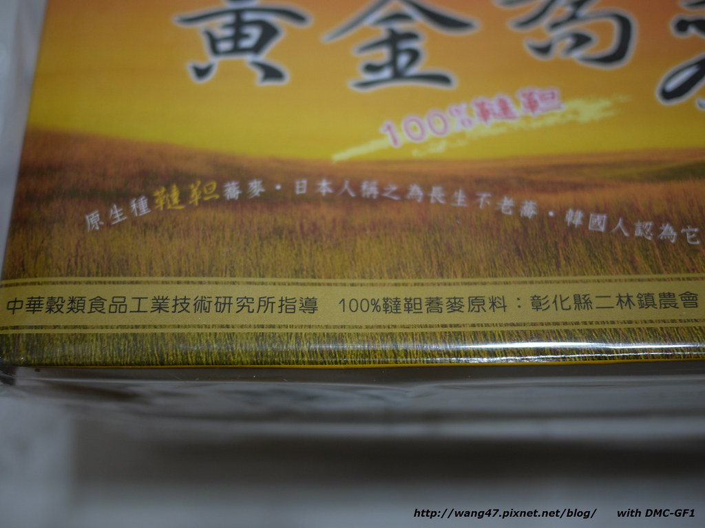 20101211-04黃金蕎麥系列