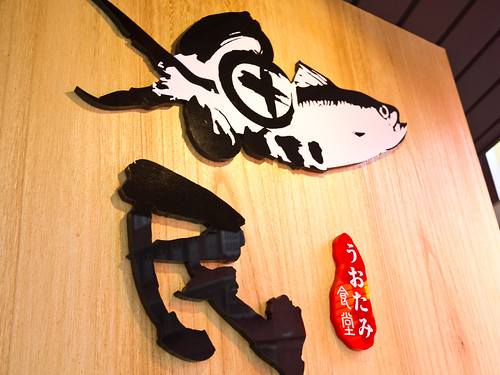 魚民日本料理