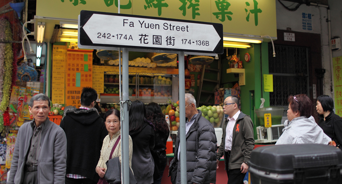 花園街 (Fa Yuen Street)