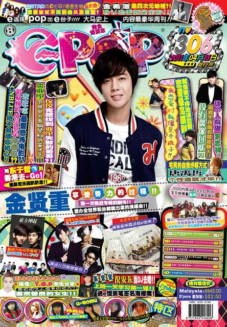 Kim Hyun Joong Epop Magazine (Chinese Version)  April 11-17 2011 Issue