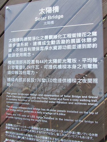 2011台北花博-太陽橋-介紹.jpg