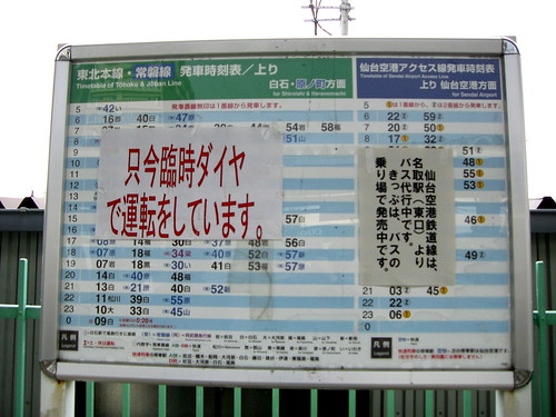 名取駅時刻表/Timetable of Natori Station