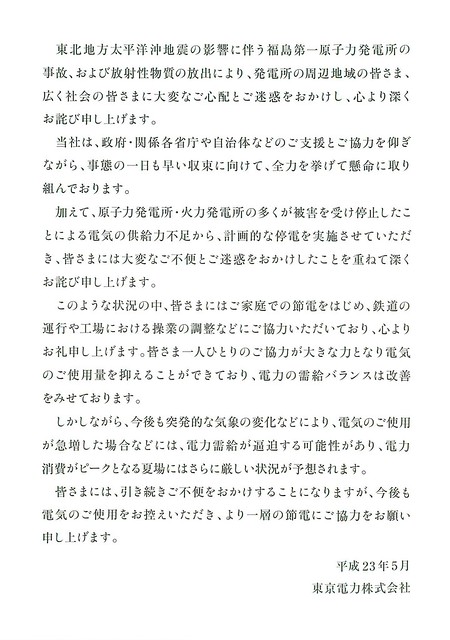 東京電力からのお詫びとお知らせ_ページ_2