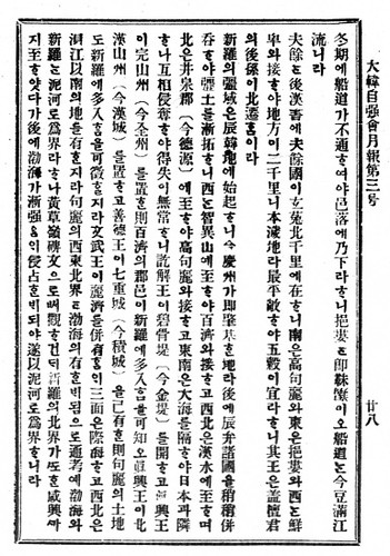 1906 07 『大韓自強会月報』第三号（光武十年七月一日発刊）_p28