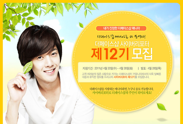 Kim Hyun Joong The Face Shop Promotion Apr 20 - 26