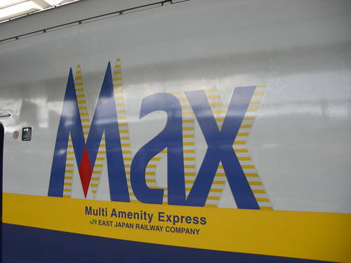 E4系新幹線Maxやまびこ/E4 Series Shinkansen "Max Yamabiko"
