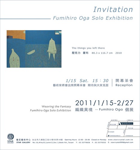 編織異境 -- Fumihiro Oga 個展 Weaving The Fantasy — Fumihiro Oga Solo Exhibition 