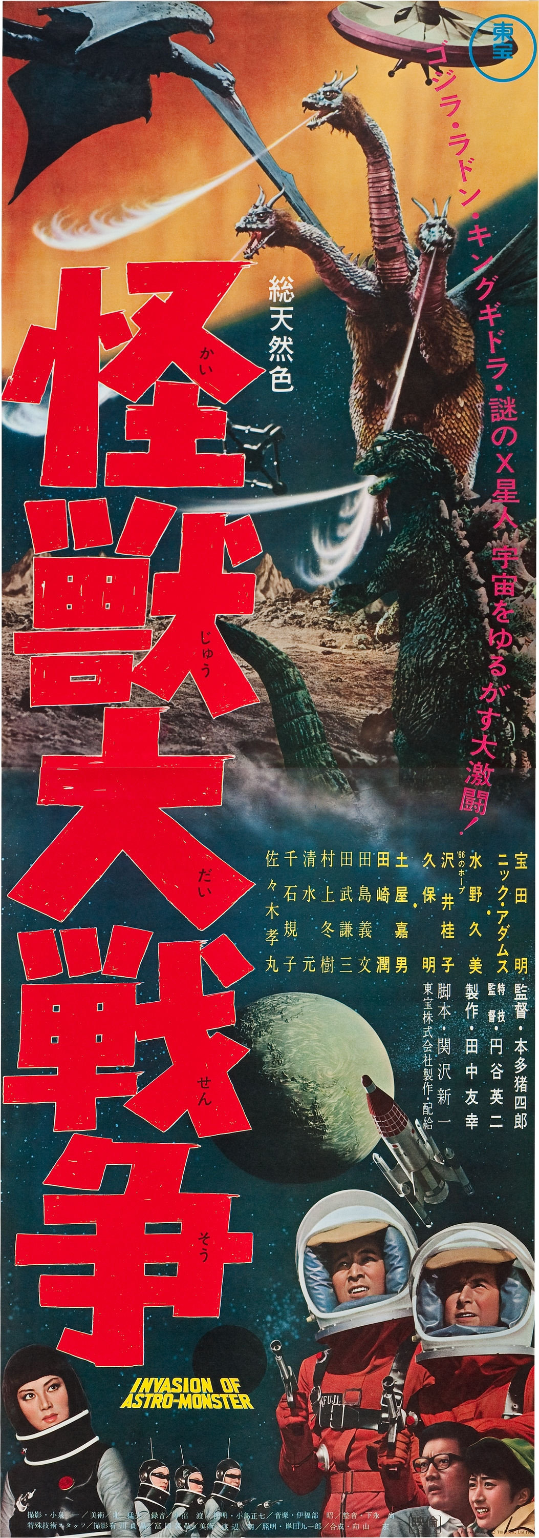 Monster Zero (Toho, 1965) 2