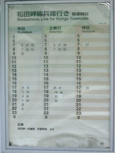 和田岬線時刻表/Timetable of Wadamisaki Line