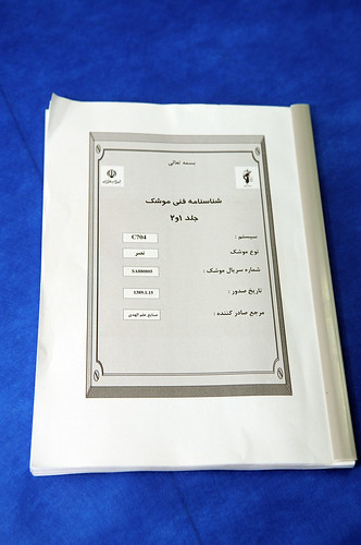 Missile Identification Document in Persian