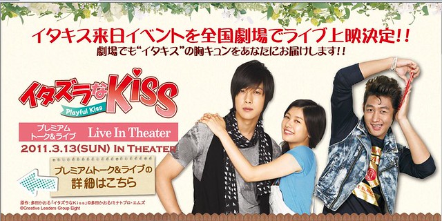 Kim Hyun Joong Playful Kiss "Premium Talk And Live Event" In Japan Theaters