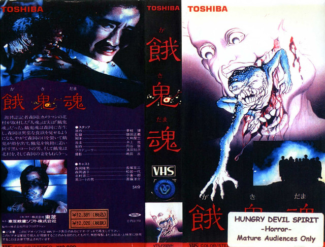 Hungry Devil Spirit (VHS Box Art)