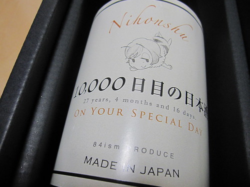 84ismプロデュース 10,000日目の日本酒