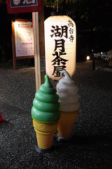 Ice cream cones on Nene no Michi
