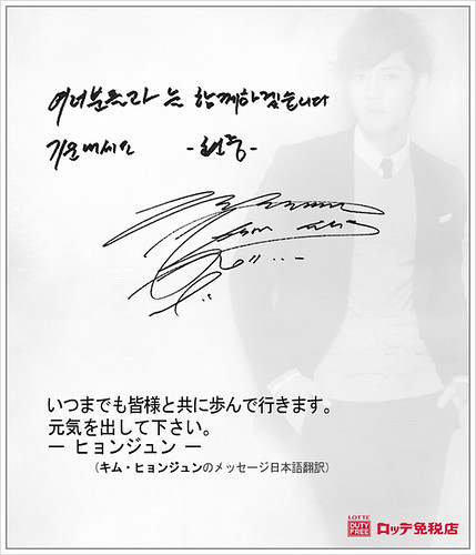 Kim Hyun Joong Message for Lotte Duty Free