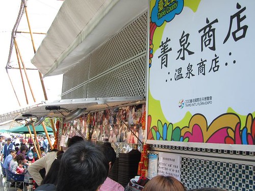 2011台北花博-午餐-菁泉商店-許多名人來吃過哦.jpg