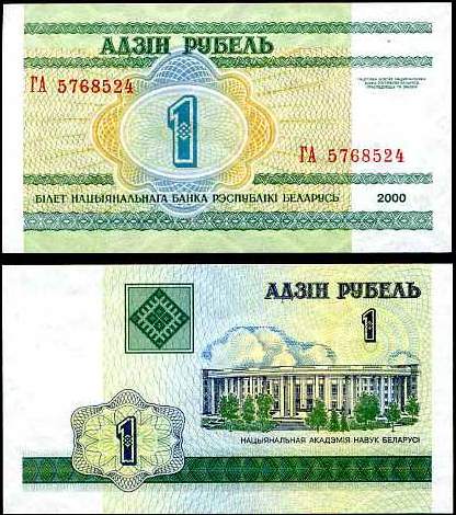 1 Rubel Bielorusko 2000, Pick 21