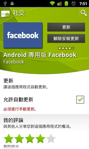 Facebook for Android 1.6.0