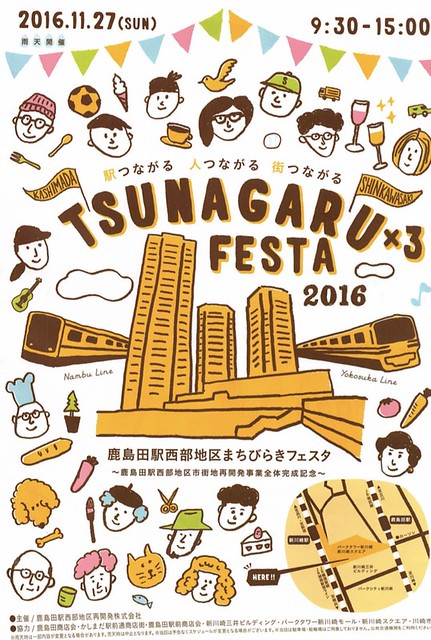 27日の TSUNAGARU FESTA...