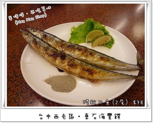 16.烤秋刀魚(2尾) $78