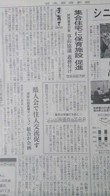 9月7日経朝刊に管理組合の取り組みが掲載...