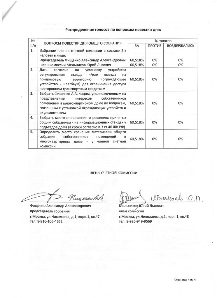 Протокол собрания жителей Николаева д.1 - 24 ноября 2013 г 11500400114_0a2646a182_b