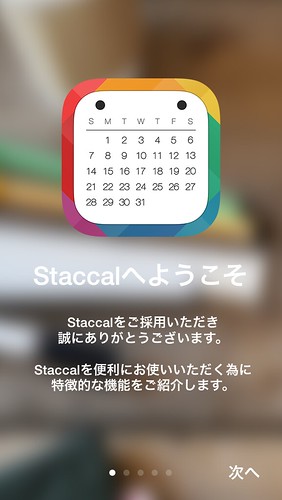 【iOSアプリ】Staccal 2