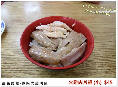 IMG_1085 火雞肉片飯 (小) $45