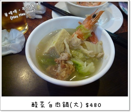 P1230199 酸菜白肉鍋(大)