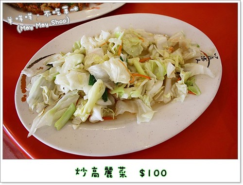 IMG_1646 炒高麗菜 $100