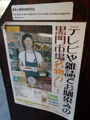 20140111 パジャマラマ 咖喱飯專賣@大阪黑門市場