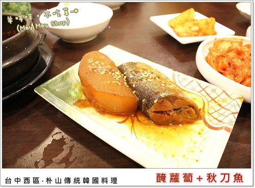 IMG_3489醃製蘿蔔+秋刀魚
