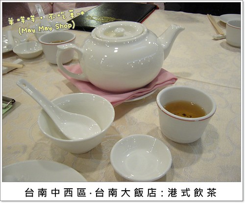 【餐廳2009】台南中西區．台南大飯店港式飲茶，$480吃到