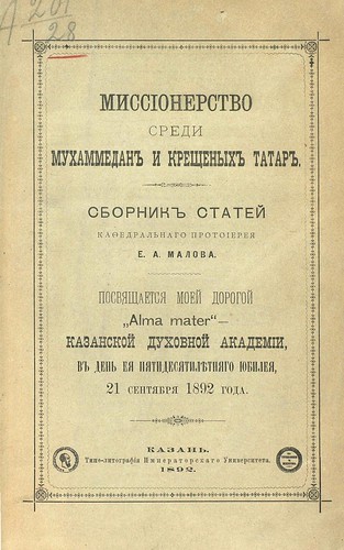 1892. Малов. Миссионерство среди мухаммедан и крещеных татар ©  Library ABB 2013