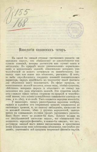 1910. Коблов. Мифология казанских татар ©  Library ABB 2013
