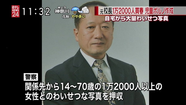 日本一校长20年嫖万名女性 受审认罪