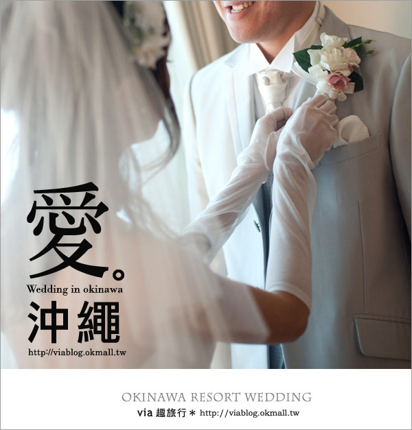 【沖繩旅遊】浪漫至極！Via的沖繩婚紗拍攝體驗全記錄！3-42