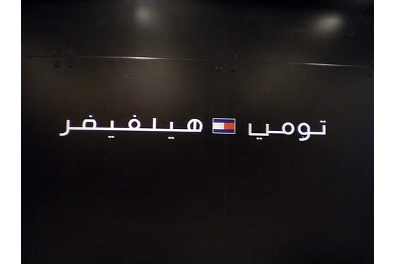 publicidad para el publico árabe