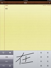 iPad apps for learning to write Chinese