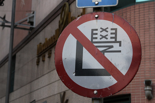 "No learner drivers" sign in Hong Kong