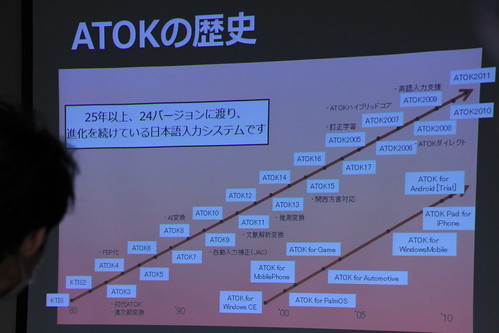 ATOK2011 先行体験会イベント