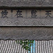 Chinese writing on gateway at Xi'an Great Mosque