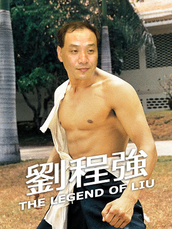 The Legend of Liu Spoof