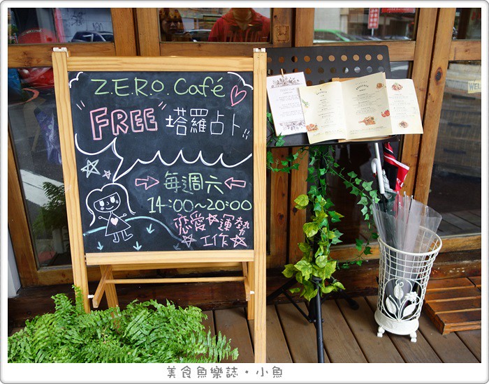 【台北松山】Zero café/古巴三明治/早午餐/咖啡/下午茶/塔羅牌占卜