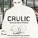 Crulic • <a style="font-size:0.8em;" href="http://www.flickr.com/photos/9512739@N04/9672069054/" target="_blank">View on Flickr</a>
