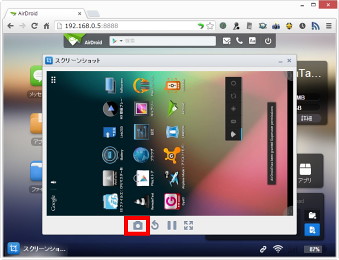 airdroid-screen-capture　02